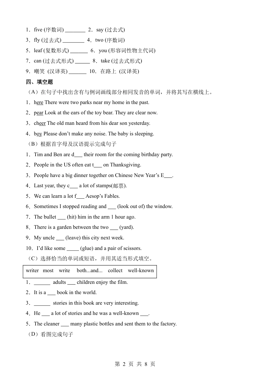 【沪教】小升初英语全真模拟卷.docx