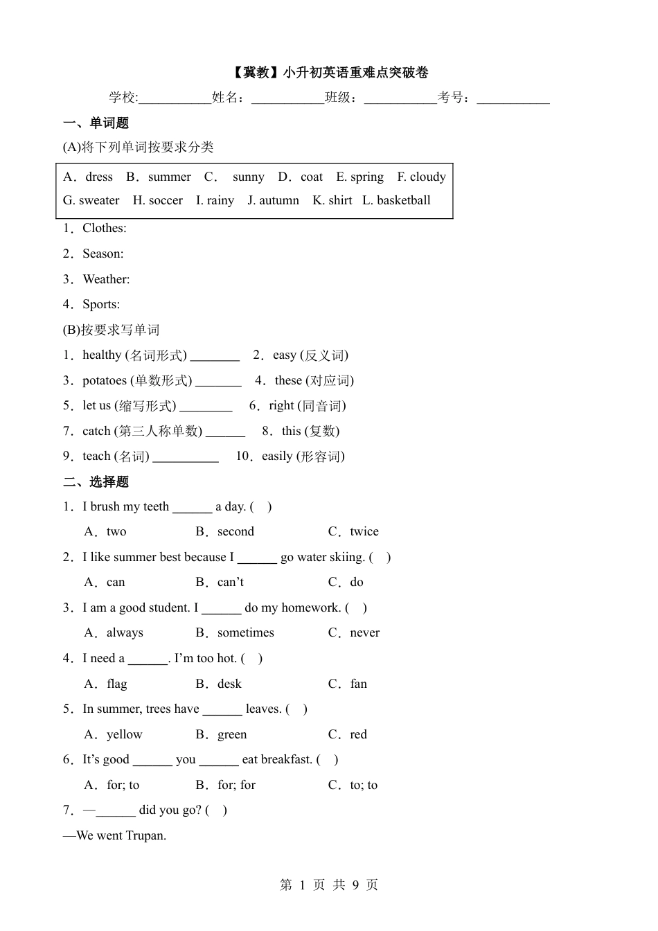 【冀教】小升初英语重难点突破卷.docx