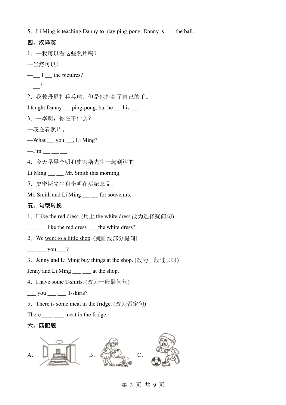 【冀教】小升初英语重难点突破卷.docx