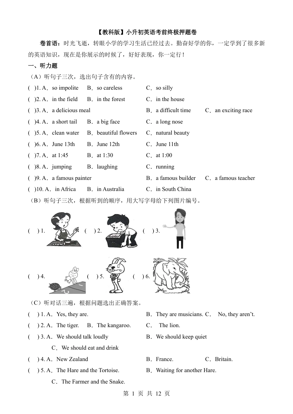 【教科】小升初英语考前终极押题卷.docx