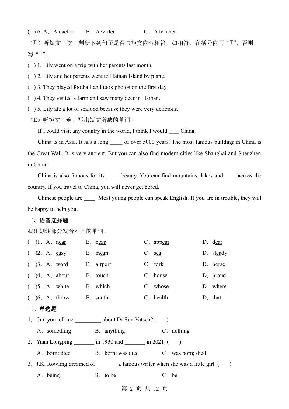 【教科】小升初英语考前终极押题卷.docx