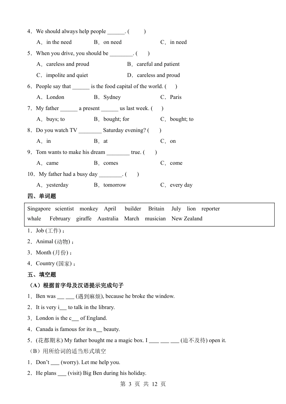 【教科】小升初英语考前终极押题卷.docx