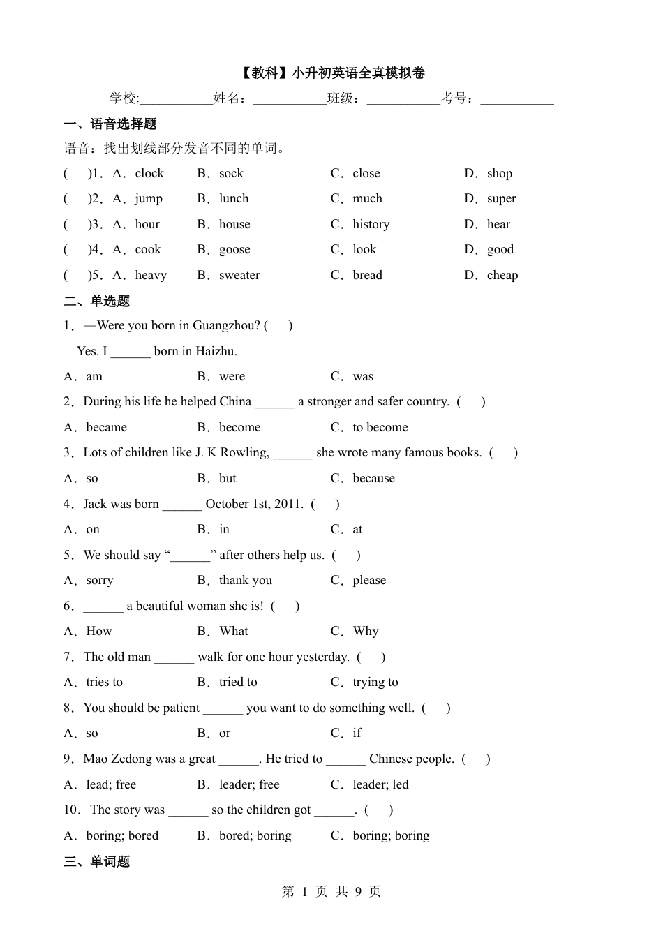 【教科】小升初英语全真模拟卷.docx