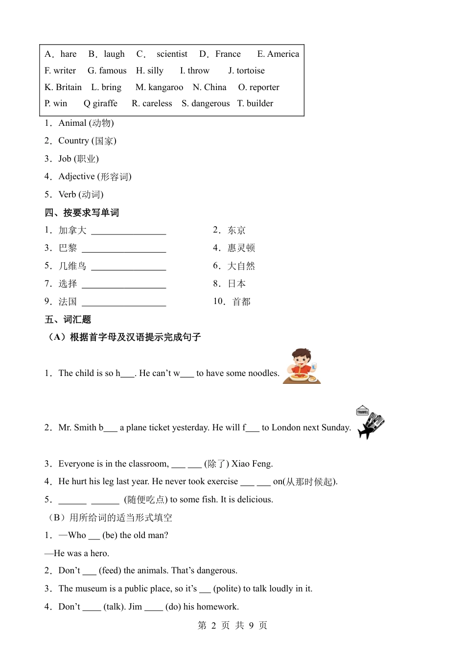 【教科】小升初英语全真模拟卷.docx