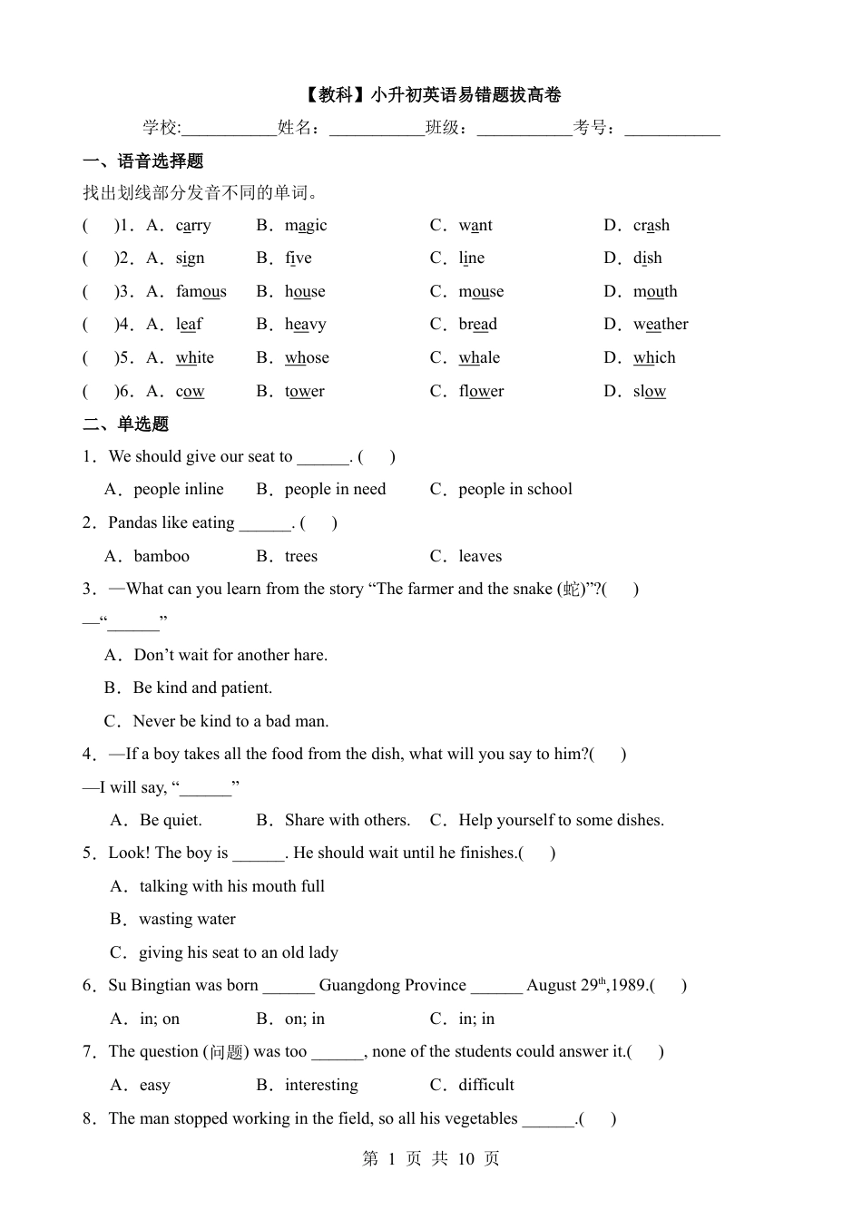 【教科】小升初英语易错题拔高卷.docx