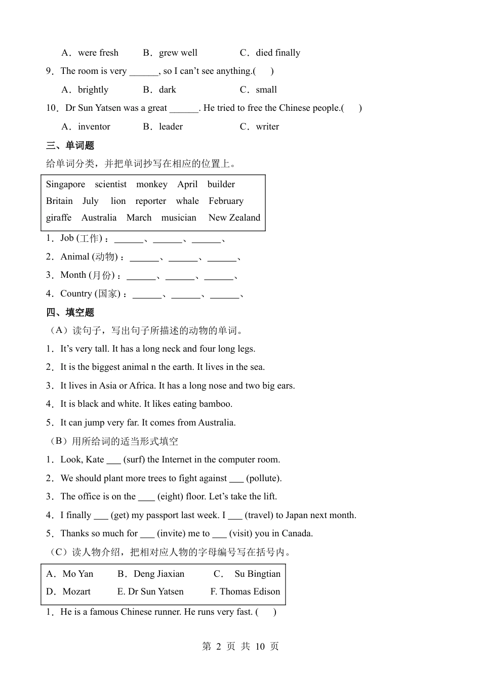 【教科】小升初英语易错题拔高卷.docx