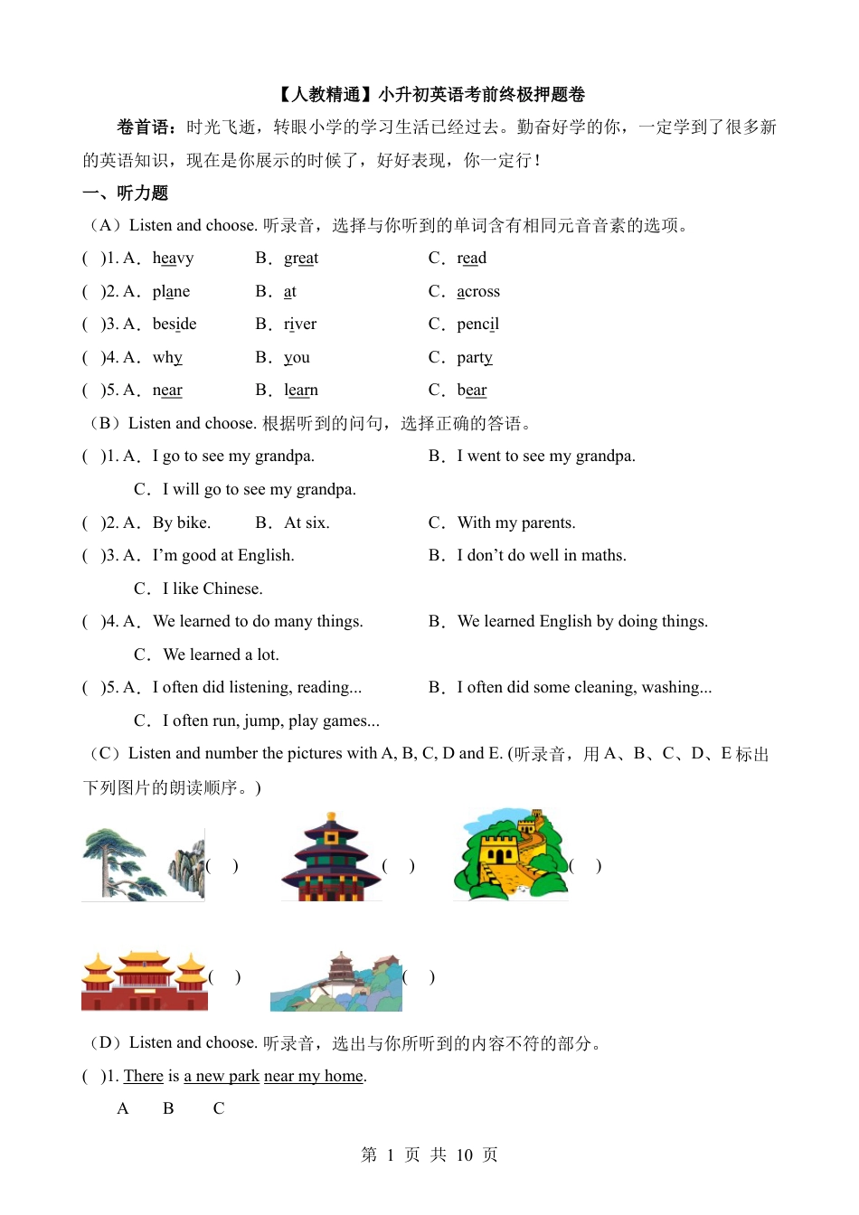 【精通】小升初英语考前终极押题卷.docx