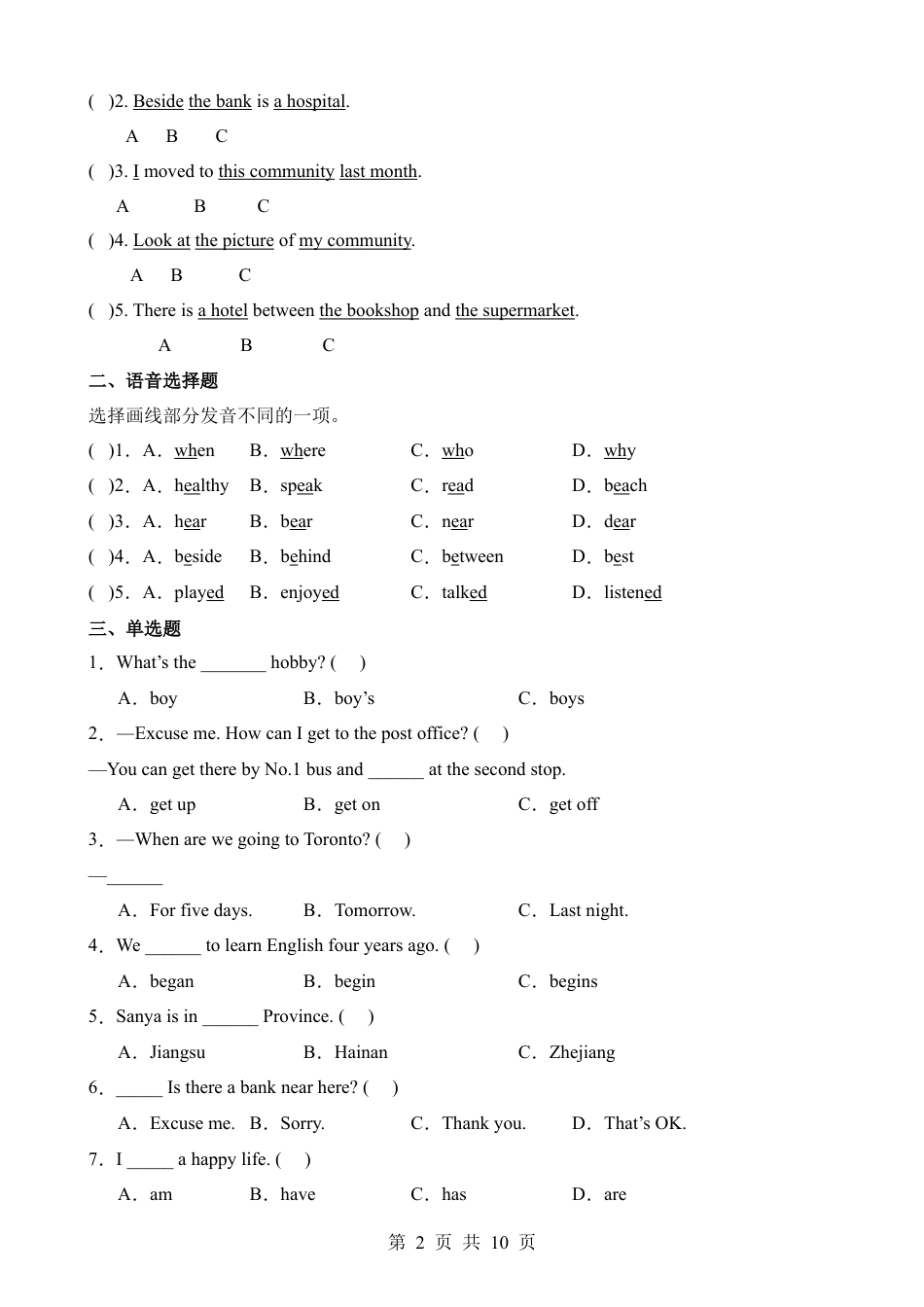 【精通】小升初英语考前终极押题卷.docx