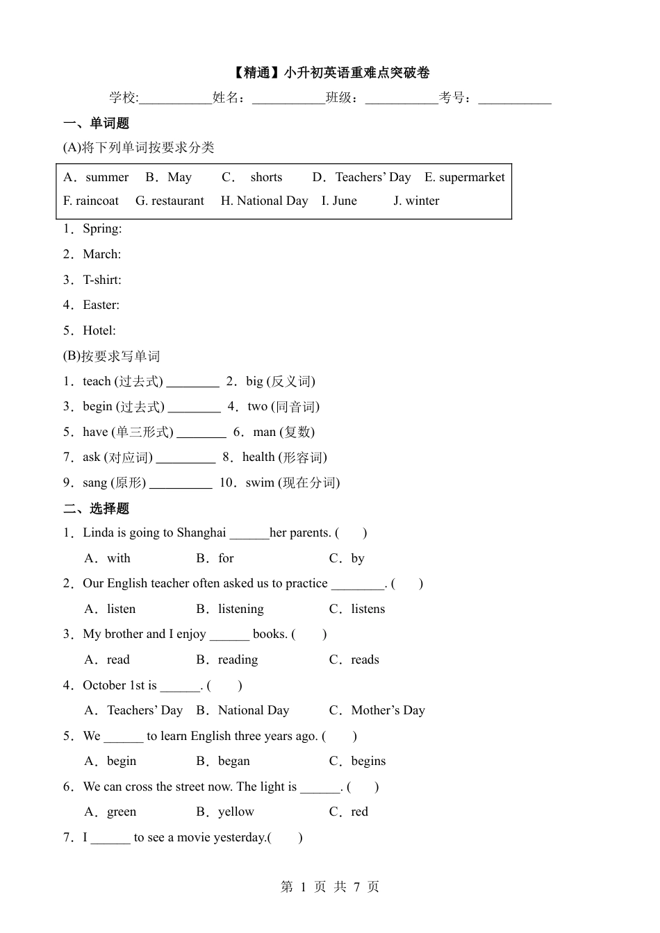 【精通】小升初英语重难点突破卷.docx