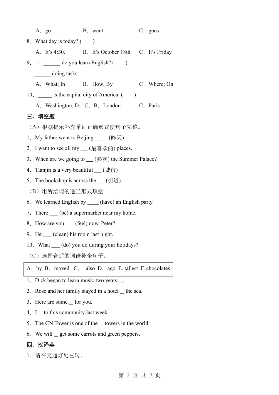 【精通】小升初英语重难点突破卷.docx