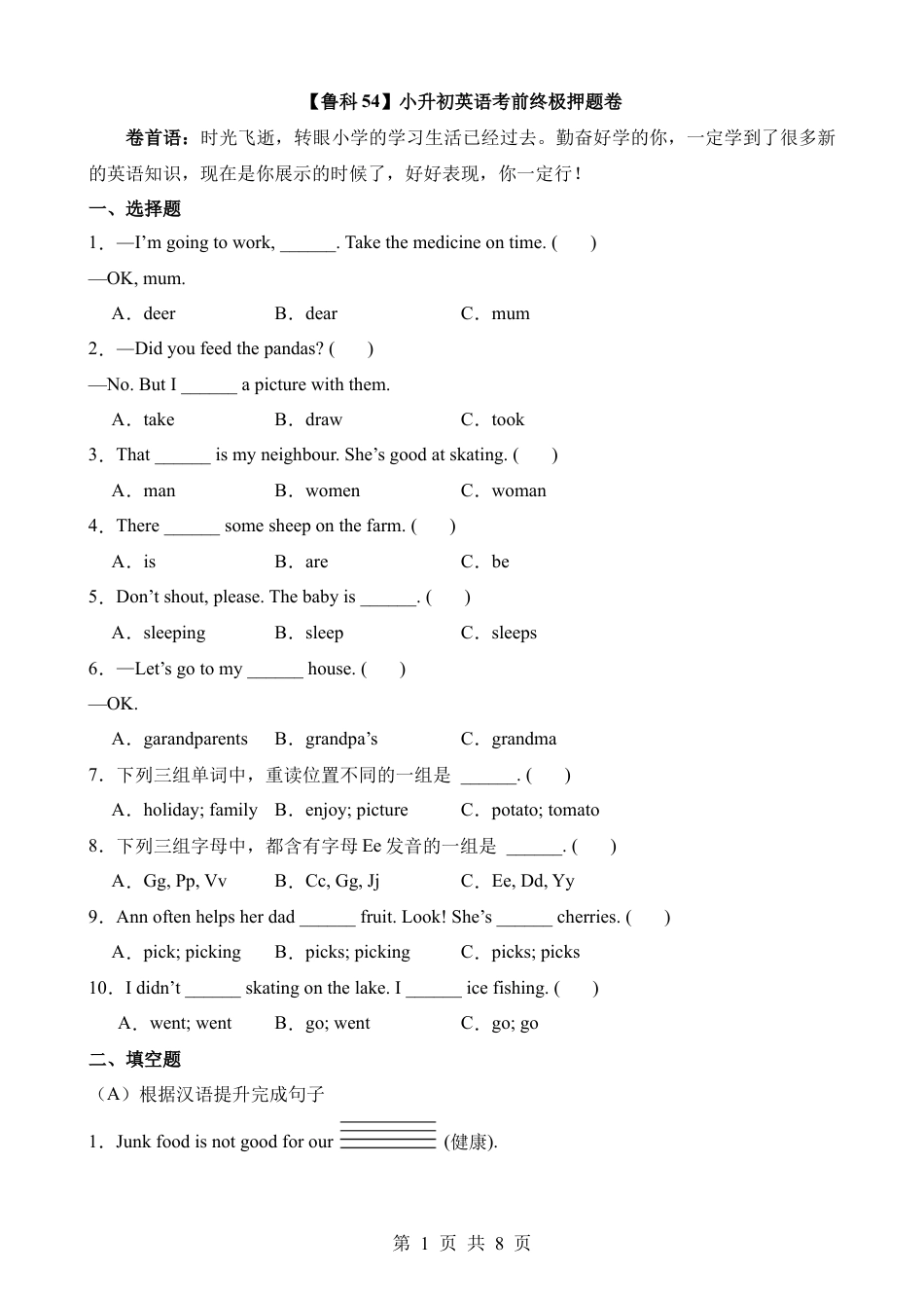 【鲁科54】小升初英语考前终极押题卷.docx