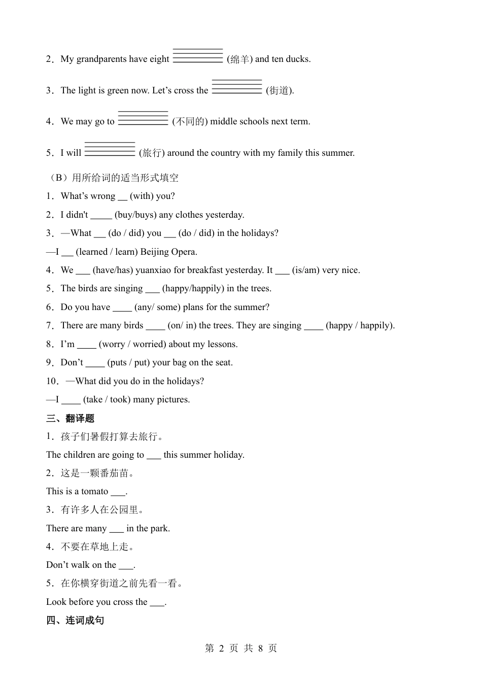 【鲁科54】小升初英语考前终极押题卷.docx