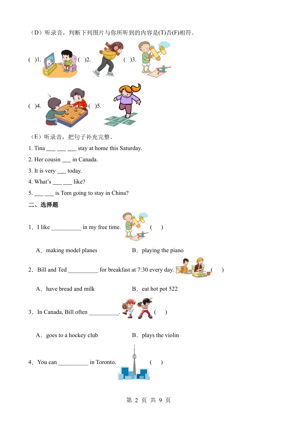 【人教（一）】小升初英语考前终极押题卷.docx