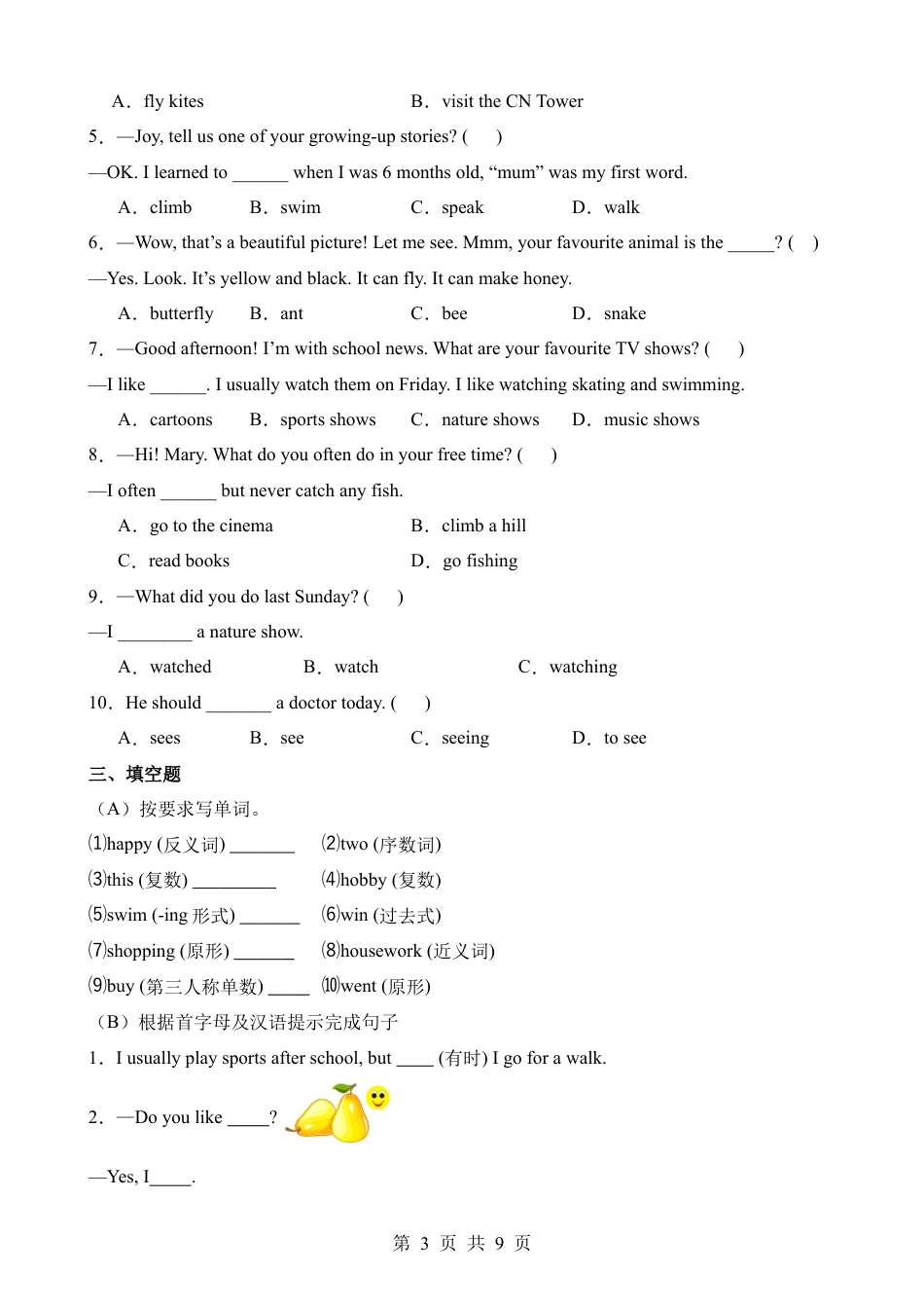 【人教（一）】小升初英语考前终极押题卷.docx