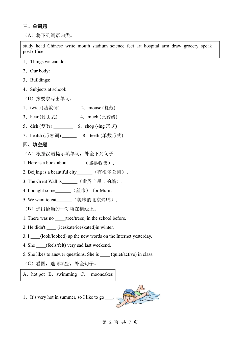 【人教（一）】小升初英语全真模拟卷.docx