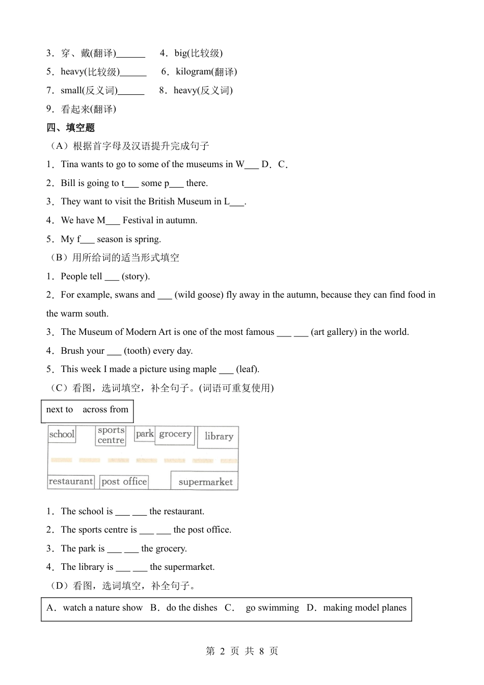 【人教（一）】小升初英语重难点易错拔高卷.docx