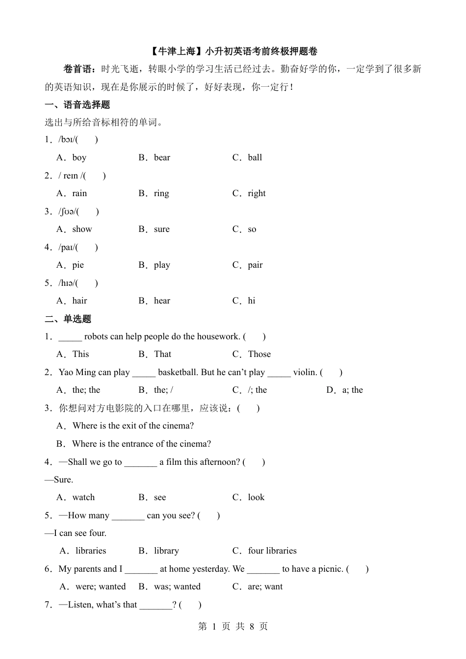【上海】小升初英语考前终极押题卷.docx