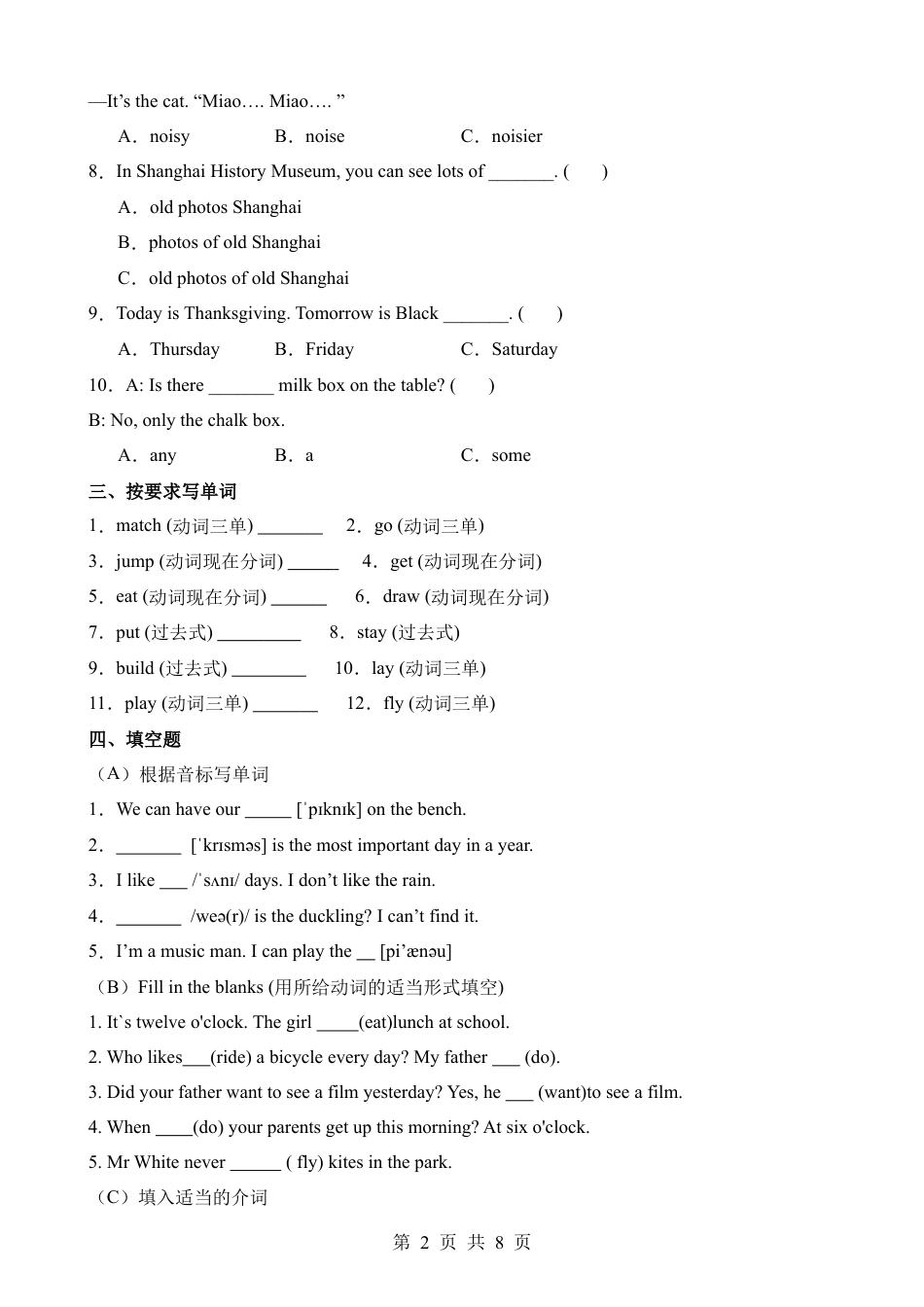 【上海】小升初英语考前终极押题卷.docx