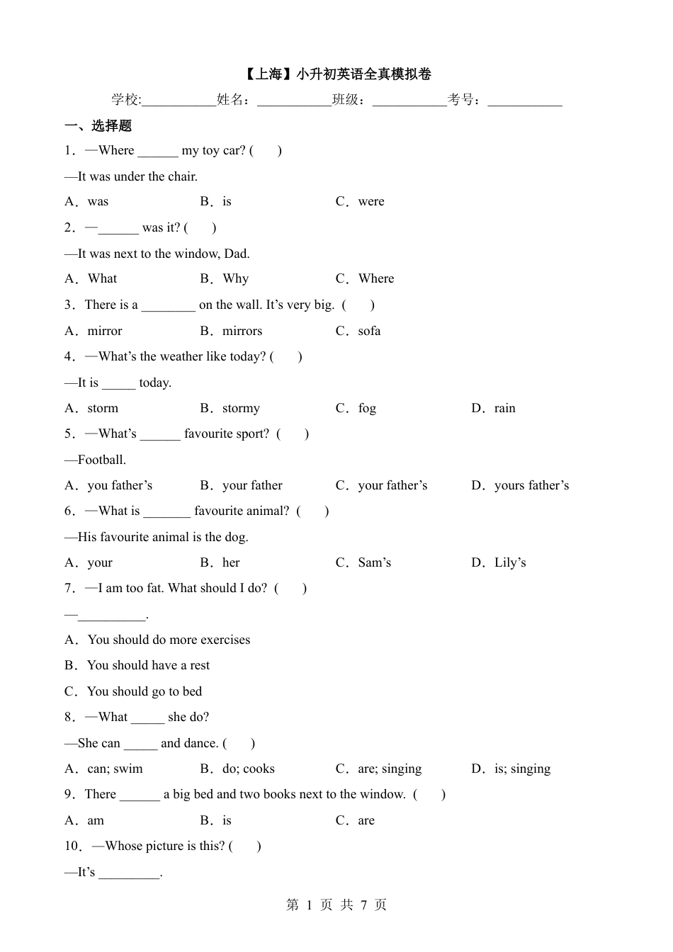 【上海】小升初英语全真模拟卷.docx