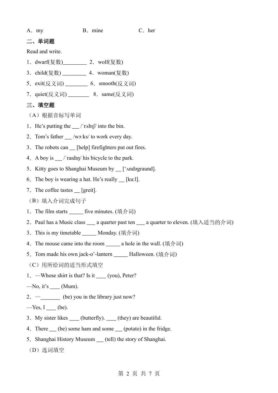 【上海】小升初英语全真模拟卷.docx