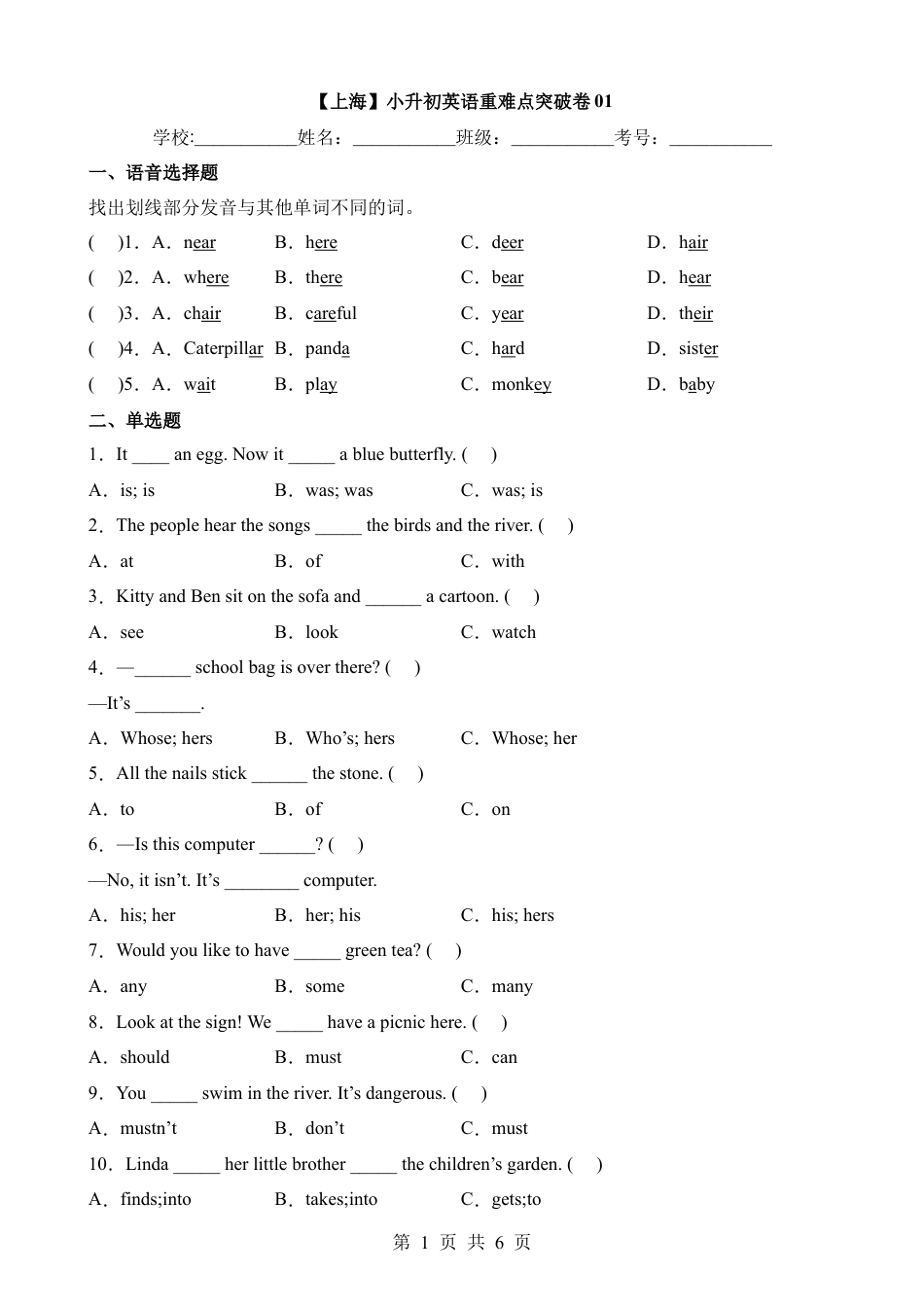 【上海】小升初英语重难点突破卷01.docx