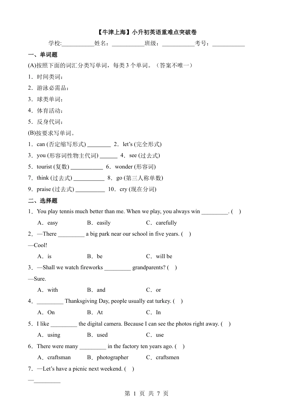 【上海】小升初英语重难点突破卷02.docx
