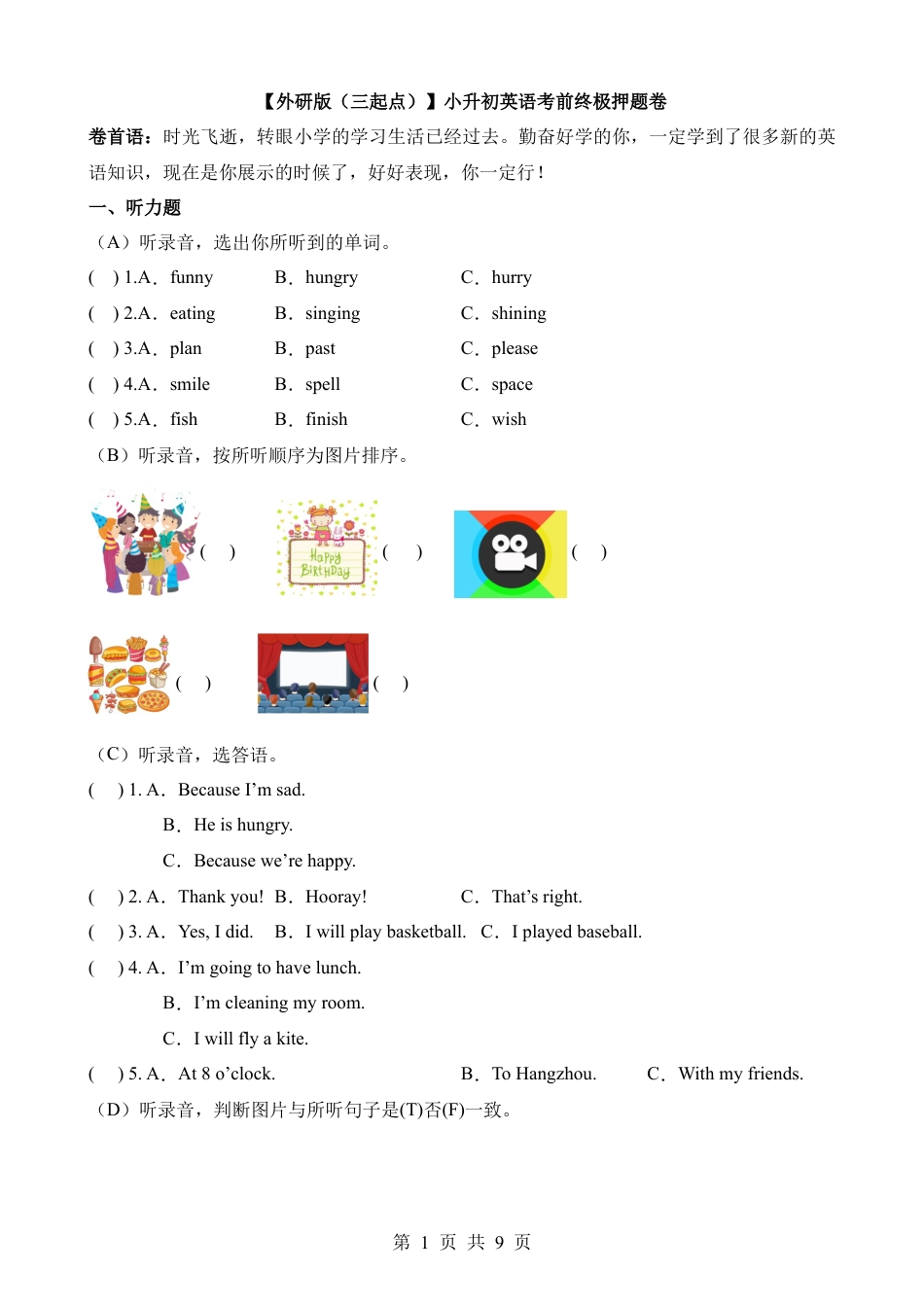【外研（三）】小升初英语考前终极押题卷.docx
