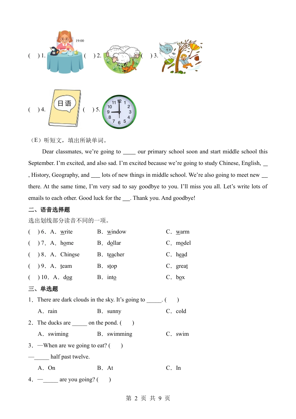 【外研（三）】小升初英语考前终极押题卷.docx