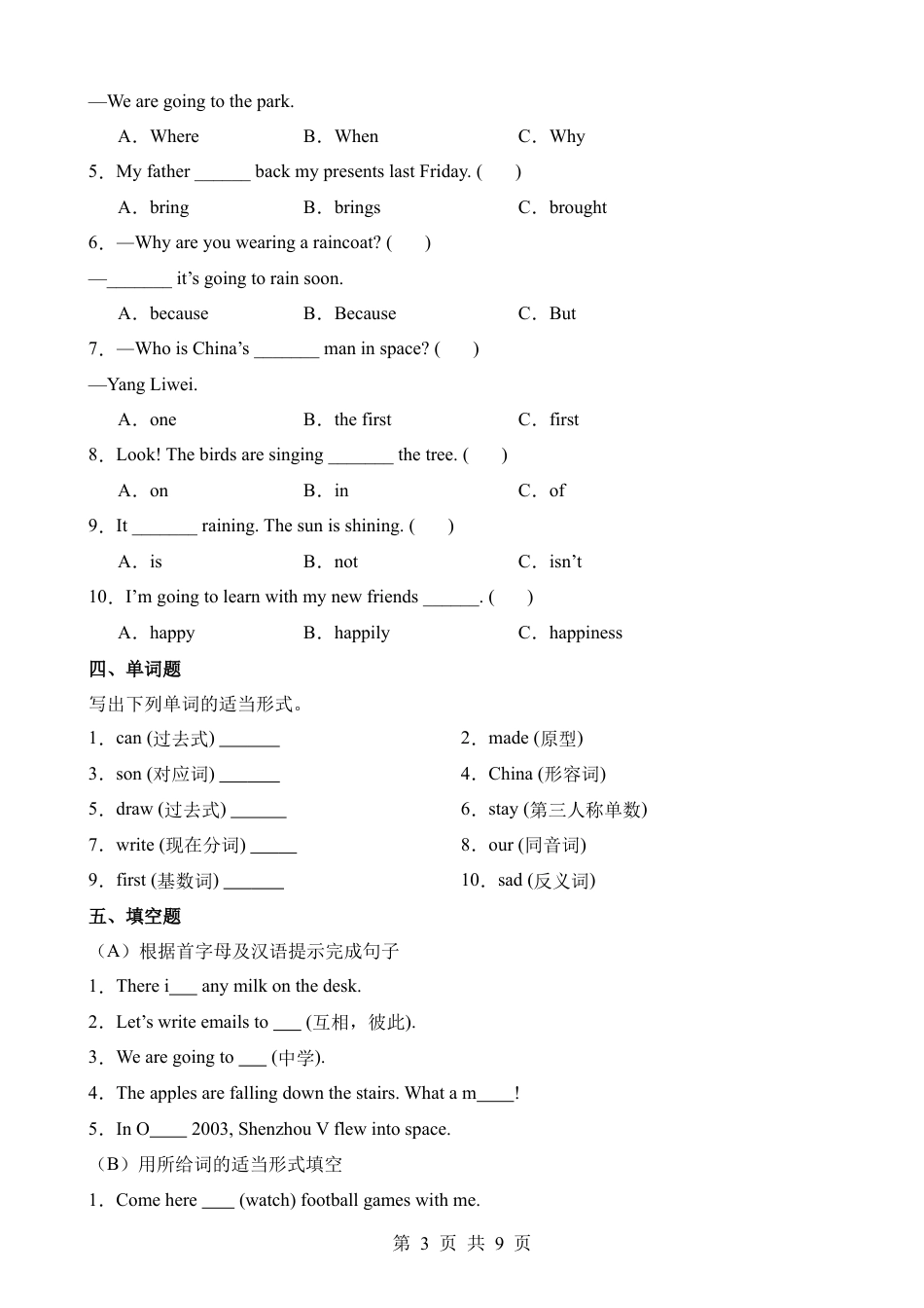 【外研（三）】小升初英语考前终极押题卷.docx