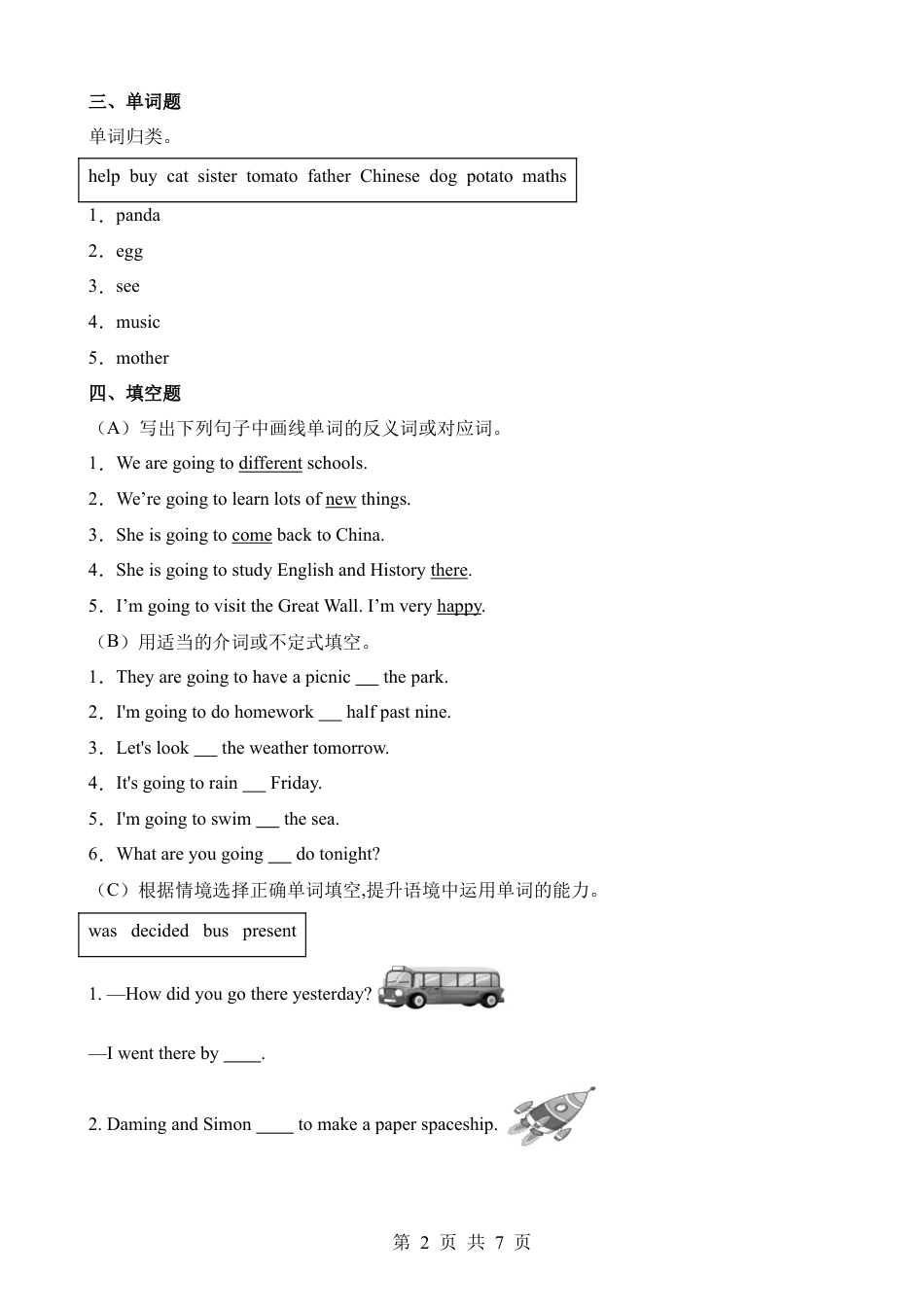【外研（三）】小升初英语重难点突破卷.docx