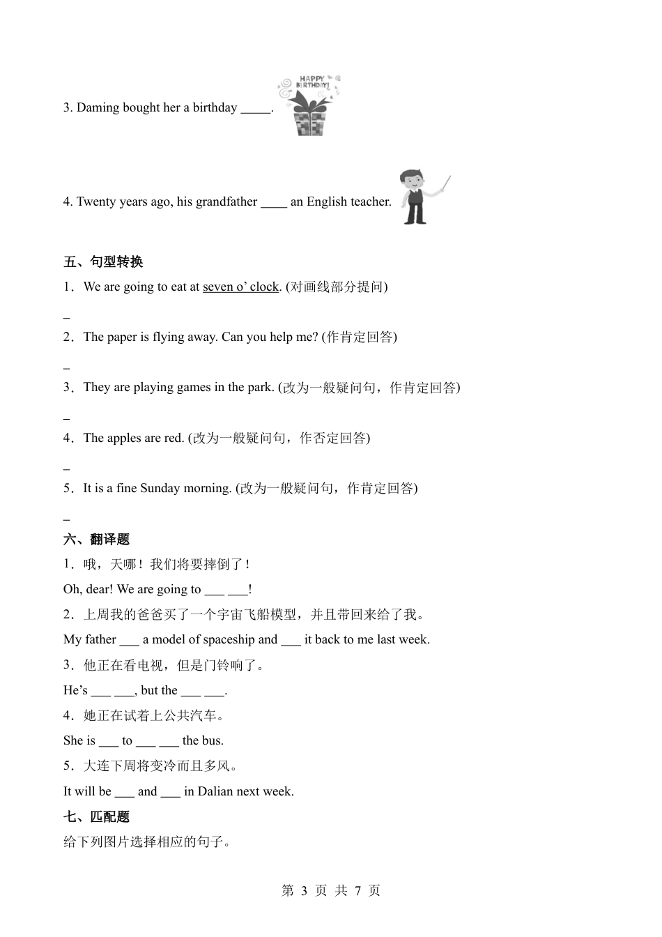 【外研（三）】小升初英语重难点突破卷.docx