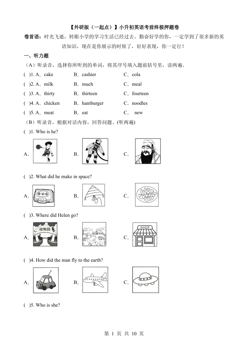 【外研（一）】小升初英语考前终极押题卷.docx