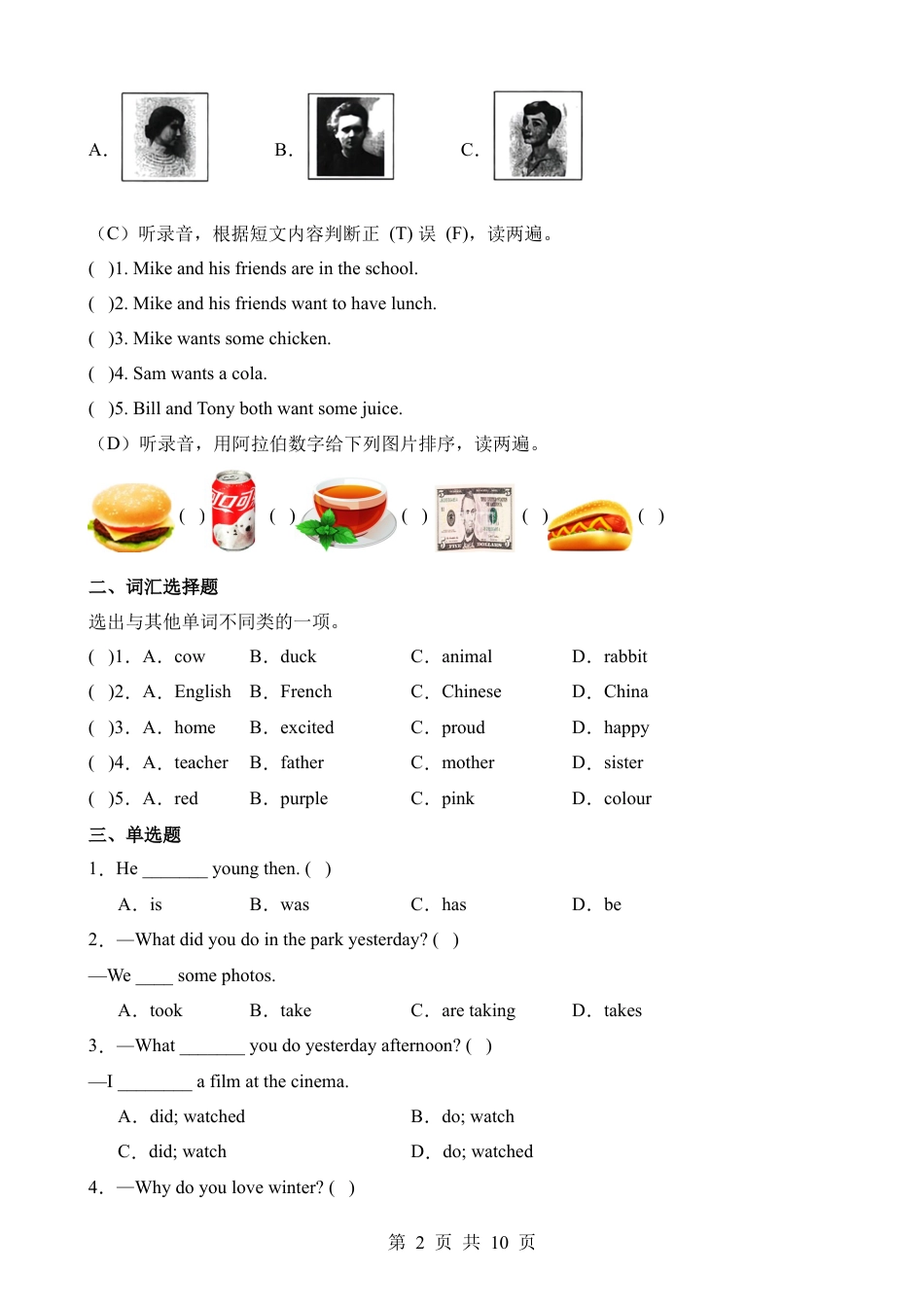 【外研（一）】小升初英语考前终极押题卷.docx