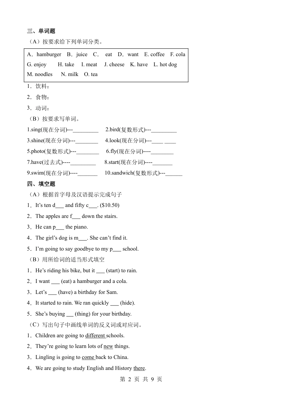 【外研（一）】小升初英语易错拔高卷.docx