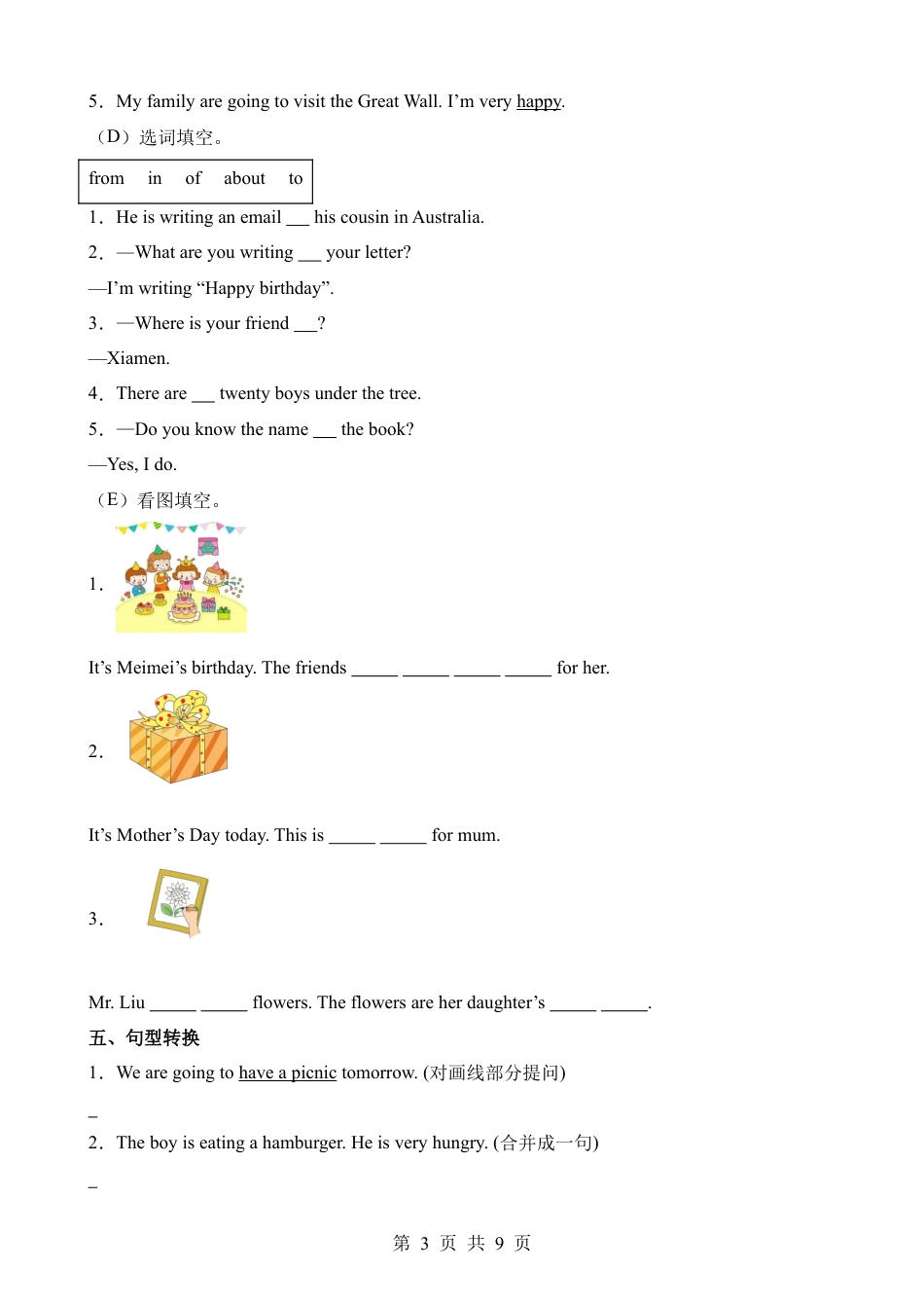 【外研（一）】小升初英语易错拔高卷.docx
