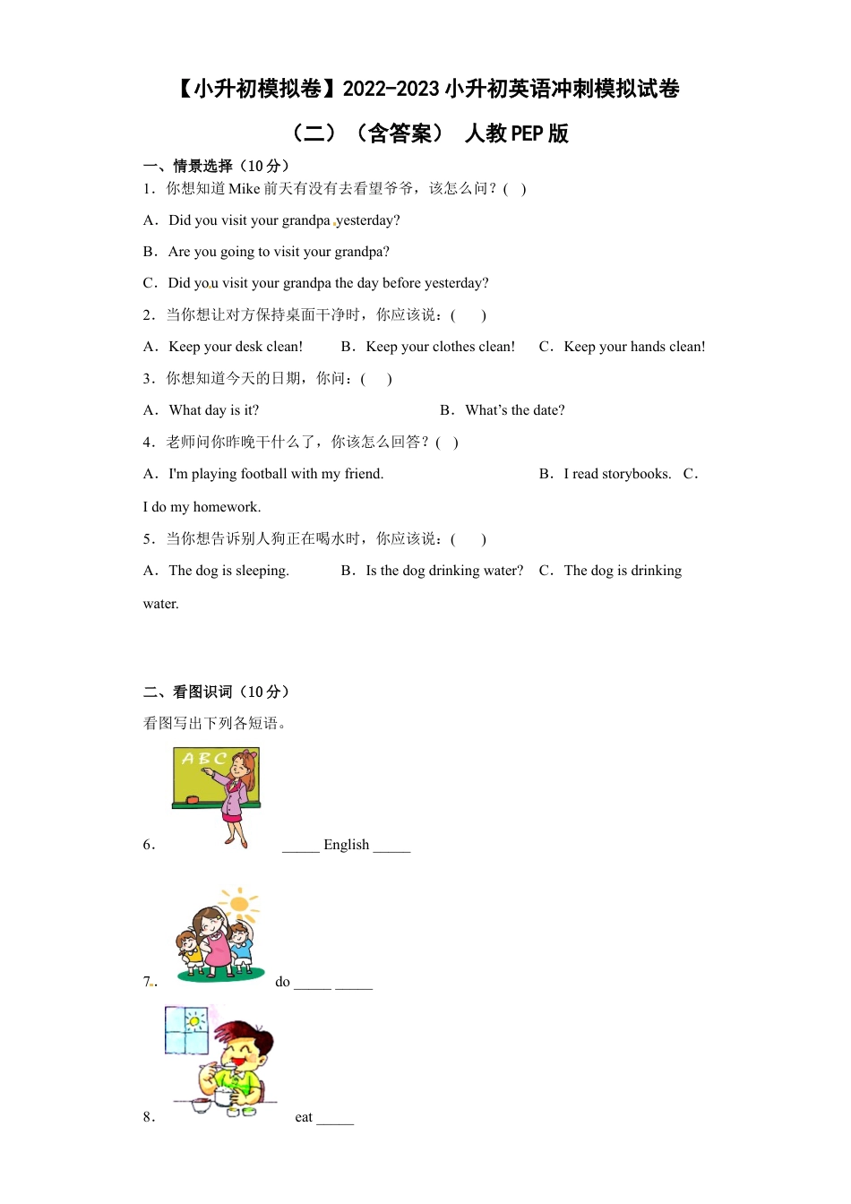【小升初模拟卷】2022-2023小升初英语冲刺模拟试卷（二）（含答案）+人教PEP版 (1).docx