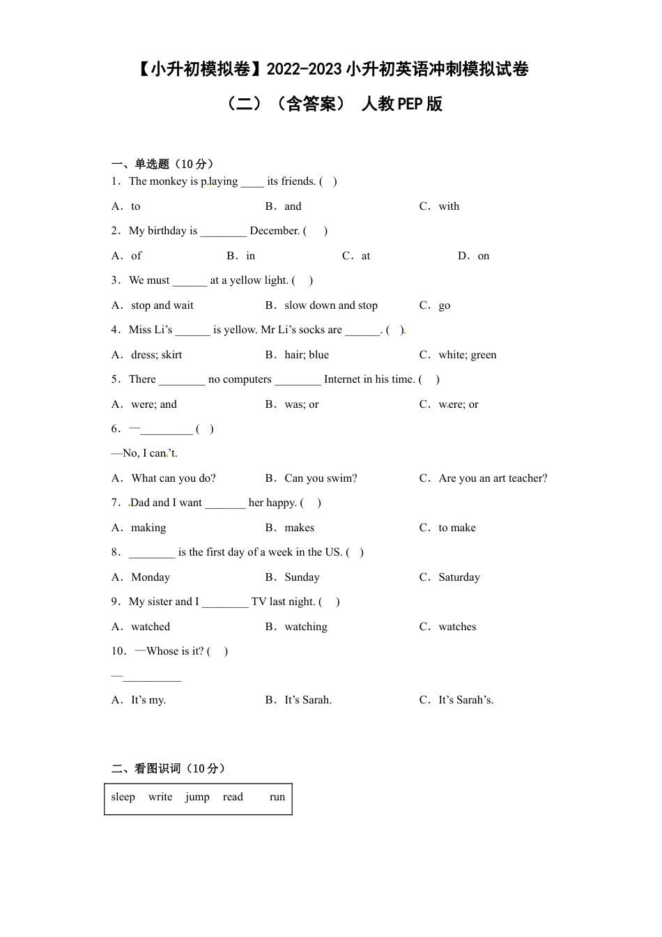 【小升初模拟卷】2022-2023小升初英语冲刺模拟试卷（二）（含答案）+人教PEP版.docx
