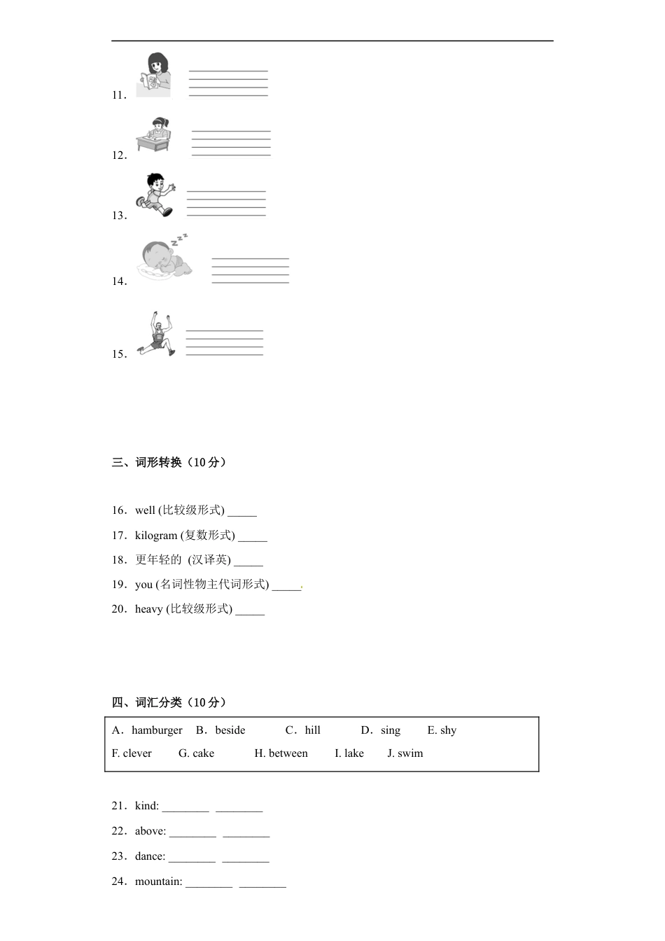 【小升初模拟卷】2022-2023小升初英语冲刺模拟试卷（二）（含答案）+人教PEP版.docx