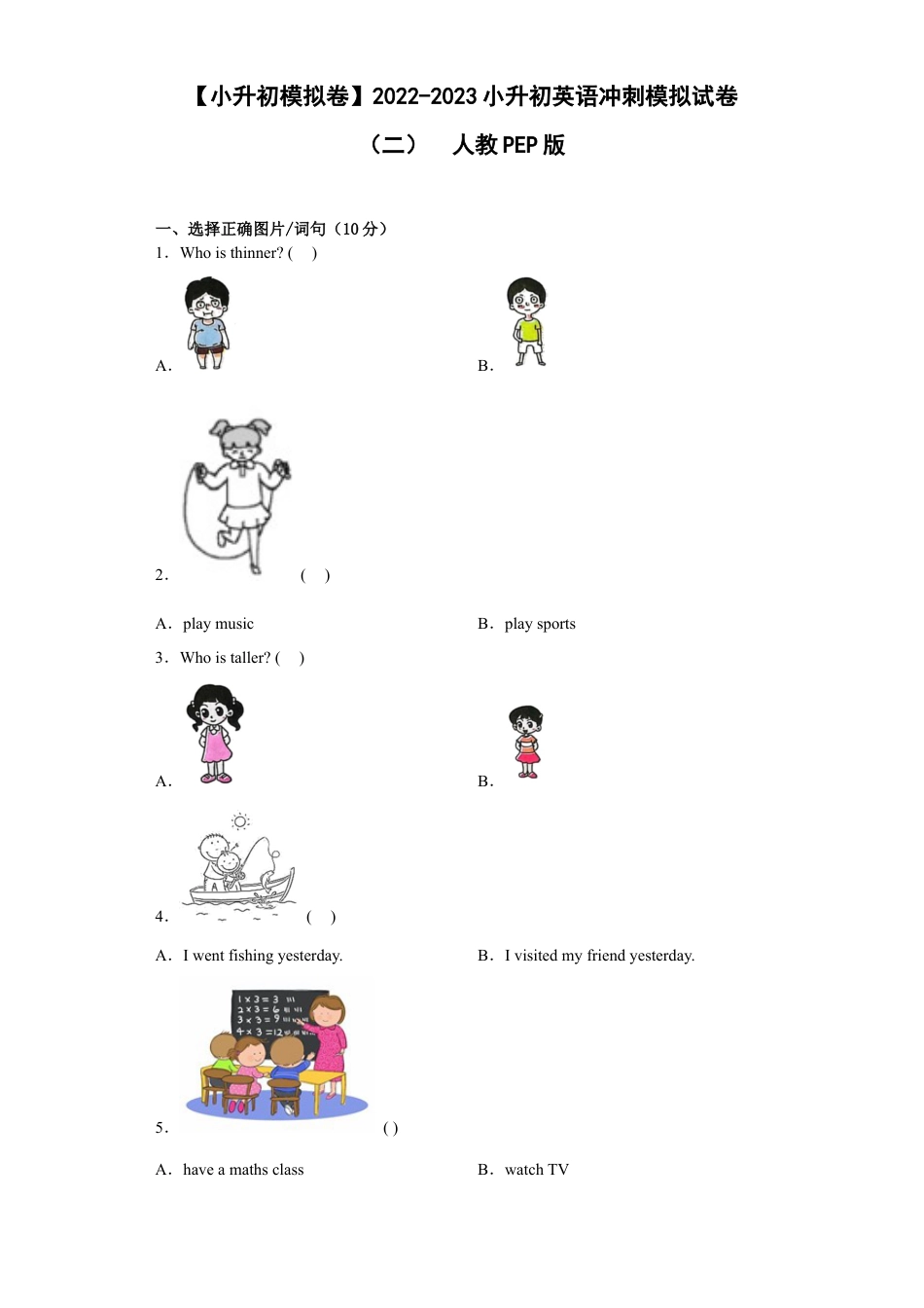 【小升初模拟卷】2022-2023小升初英语冲刺模拟试卷（二）+人教PEP版.docx