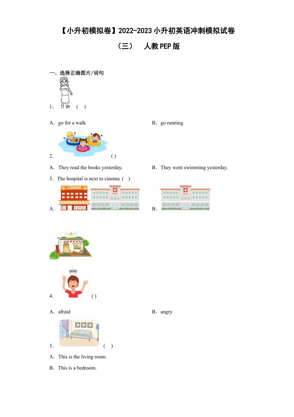 【小升初模拟卷】2022-2023小升初英语冲刺模拟试卷（三）+人教PEP版.docx