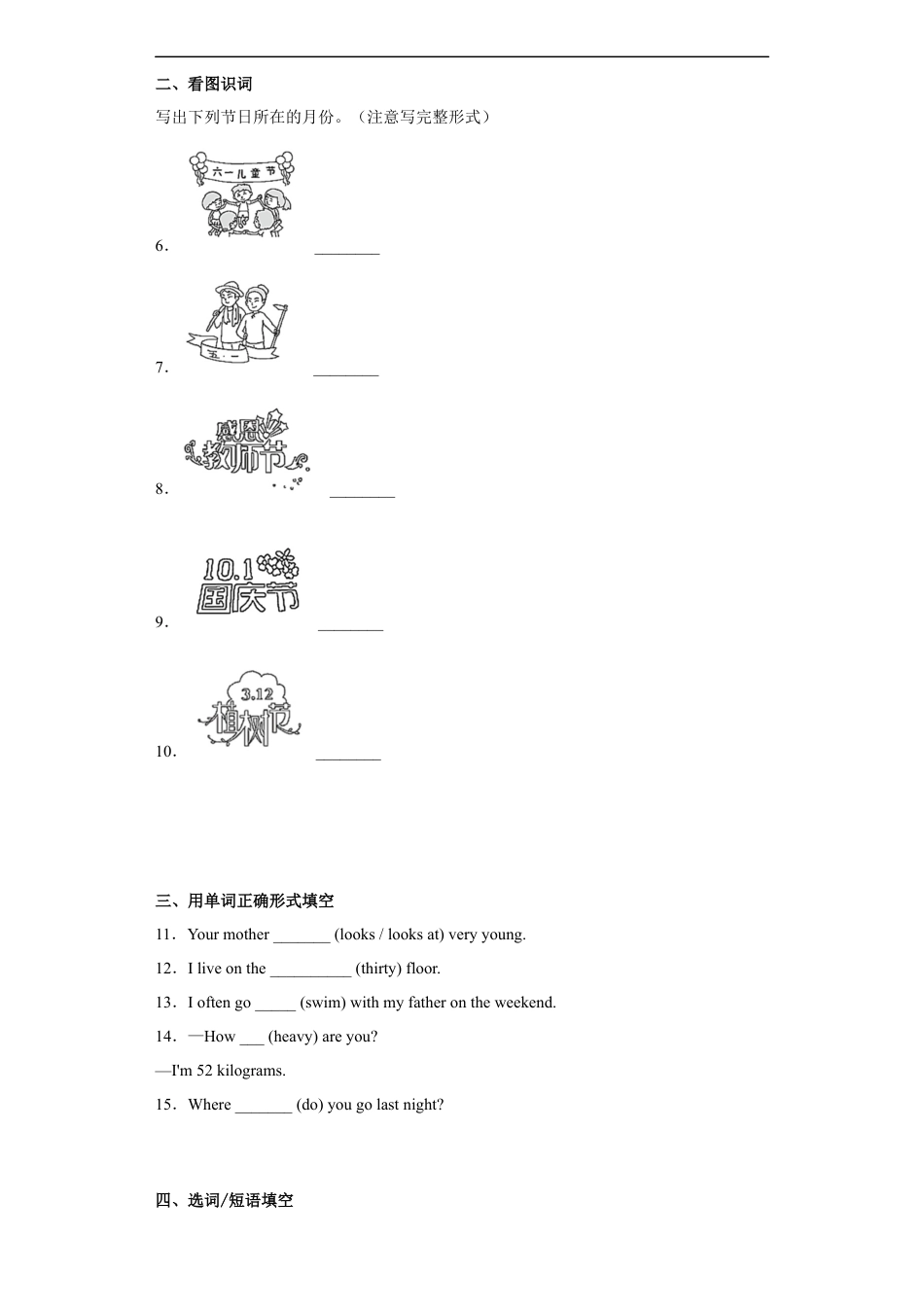 【小升初模拟卷】2022-2023小升初英语冲刺模拟试卷（三）+人教PEP版.docx