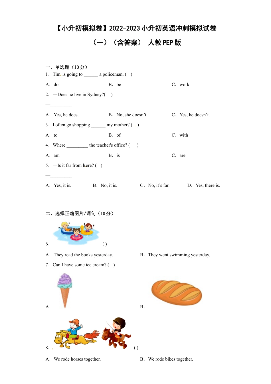 【小升初模拟卷】2022-2023小升初英语冲刺模拟试卷（一）（含答案）+人教PEP版 (1).docx