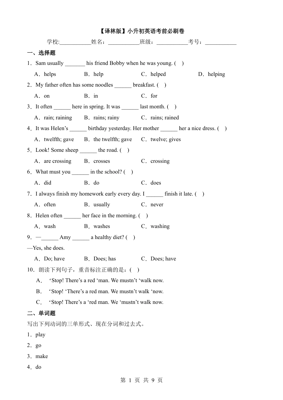 【译林】小升初英语考前必刷卷.docx