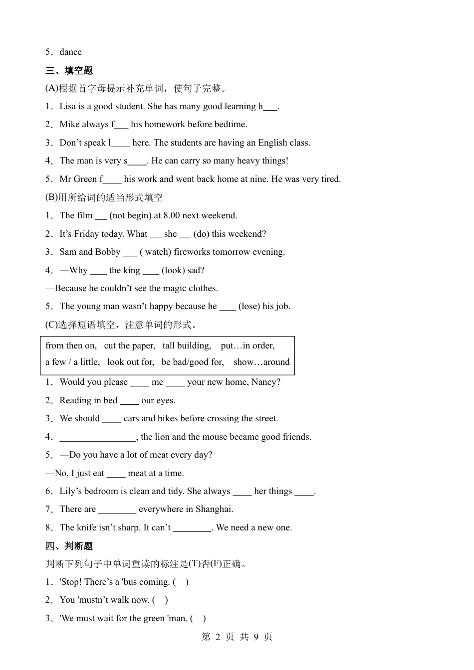 【译林】小升初英语考前必刷卷.docx