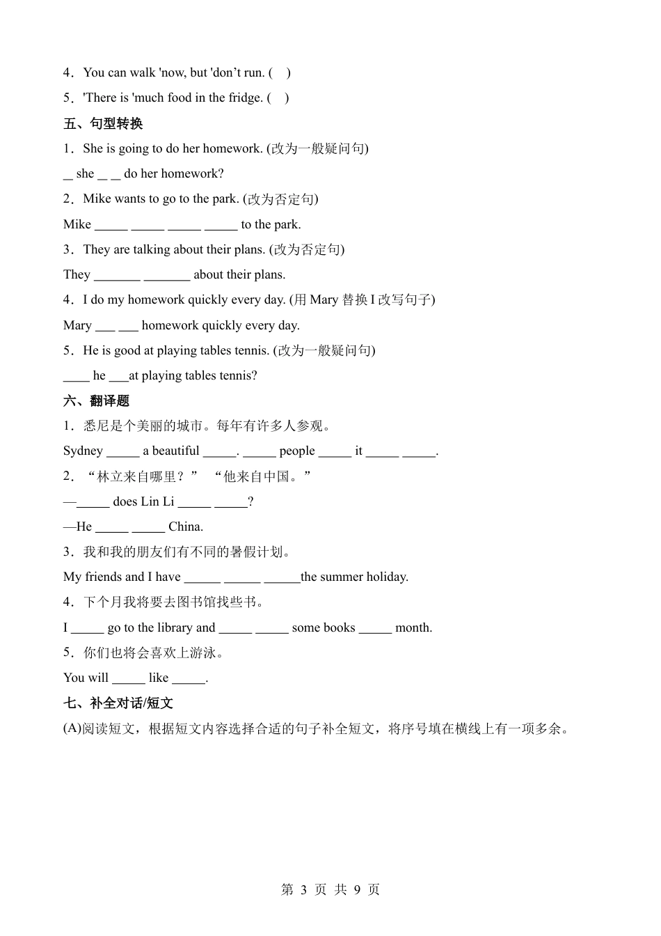 【译林】小升初英语考前必刷卷.docx