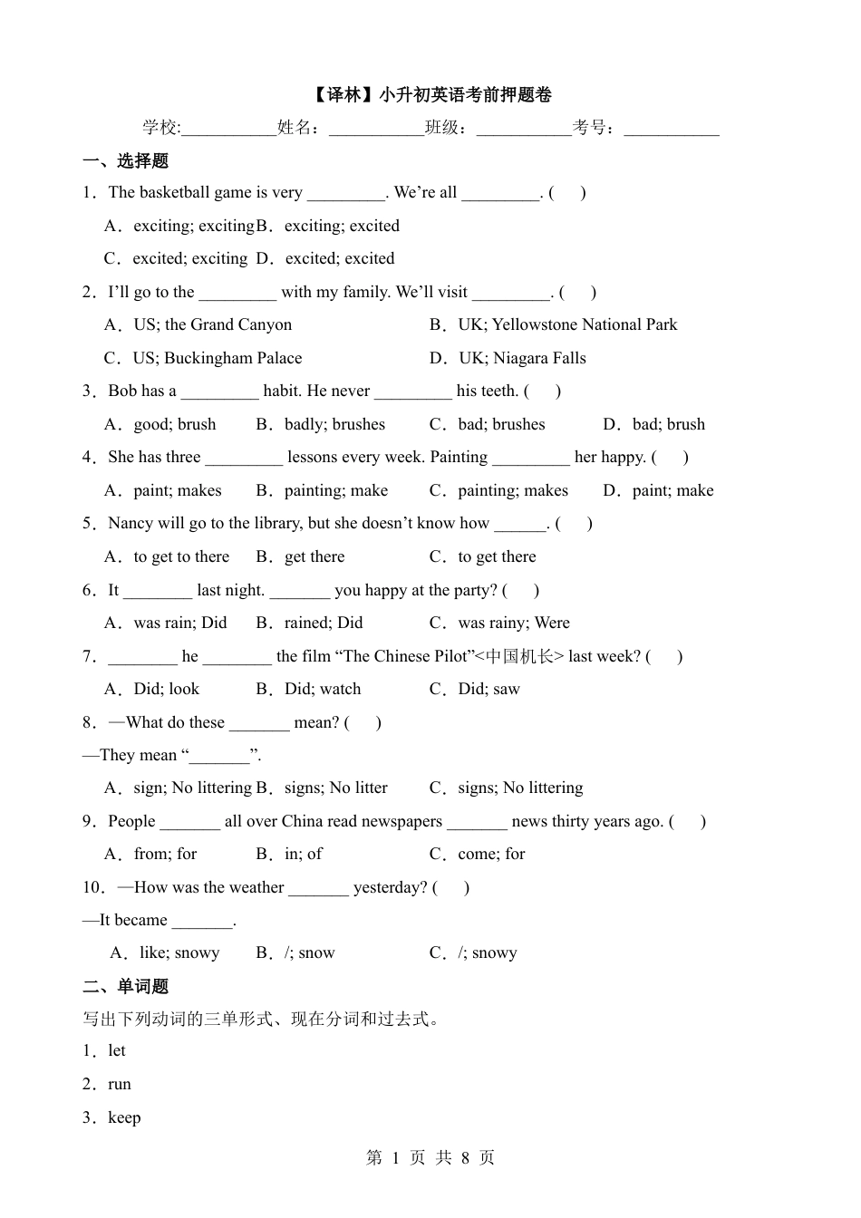【译林】小升初英语考前押题卷.docx