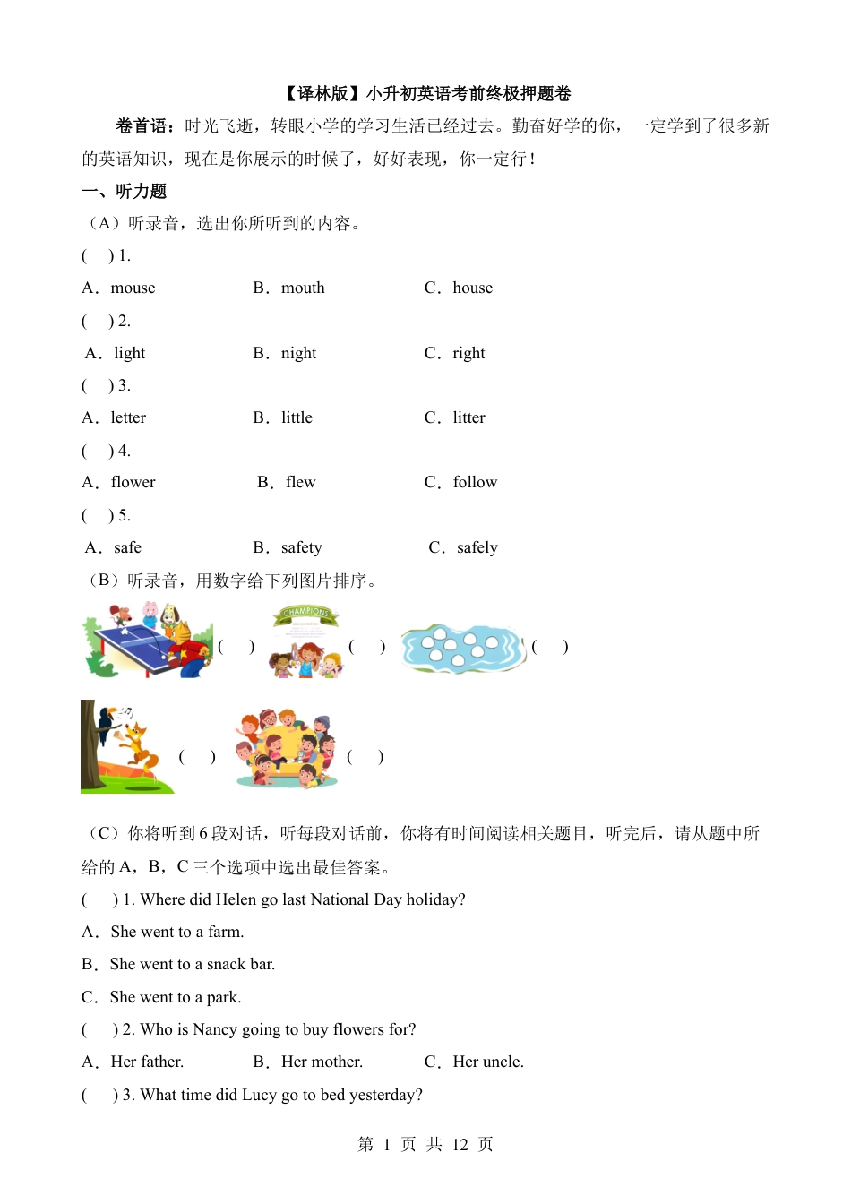 【译林】小升初英语考前终极押题卷.docx