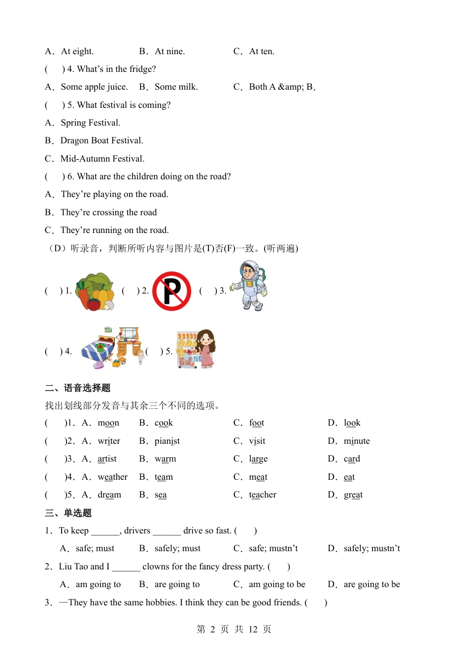 【译林】小升初英语考前终极押题卷.docx