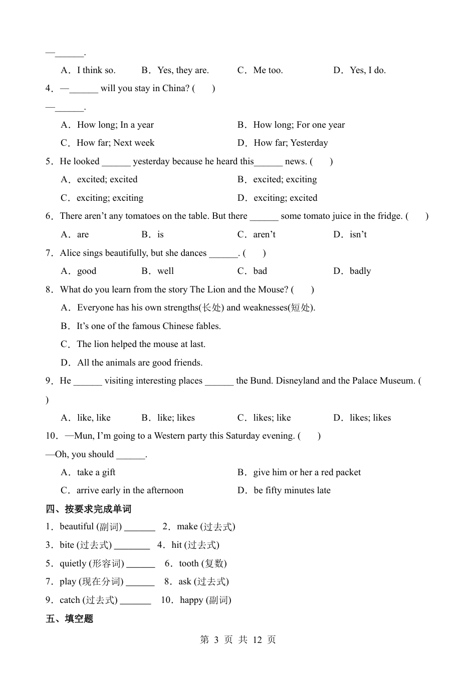 【译林】小升初英语考前终极押题卷.docx