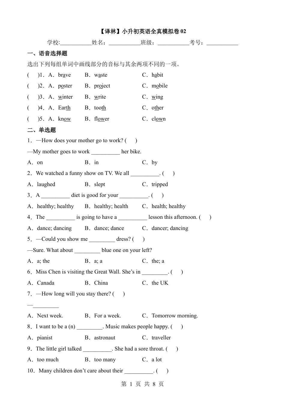 【译林】小升初英语全真模拟卷02.docx